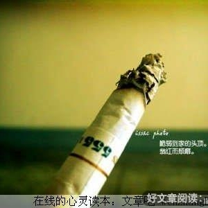 爱情是一支寂寞的香烟