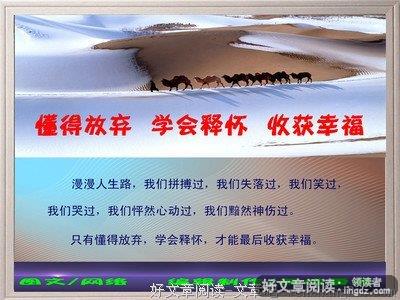 懂得放弃，学会释怀，收获幸福