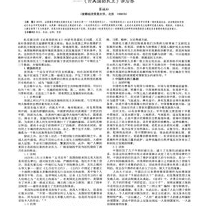 《民主是个技术活儿》的读后感大全