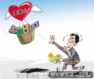 当面子成为双刃剑