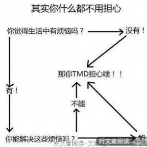 不开心的时候，应该学会调节自己的情绪