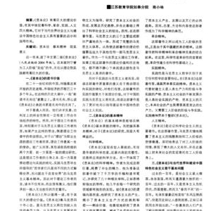 《为什么不要社会主义？》读后感锦集