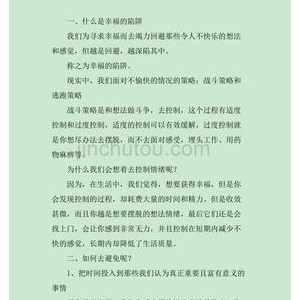 对幸福我怎能麻木读后感100字