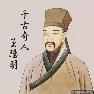 王阳明：心若光明，万物生长