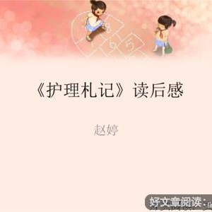 没经验准妈妈研究“生”笔记读后感精选10篇