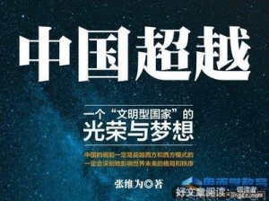 中国医学创新经典读后感有感