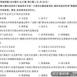 《社会学概论》读后感精选