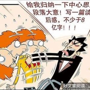 《超级爆笑漫画》经典读后感有感