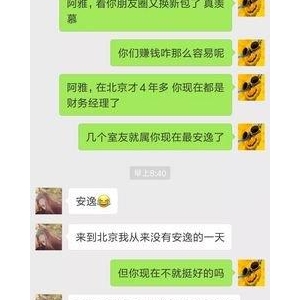 29岁北漂女聊天记录火了：没有500万的房子，凭什么娶我？