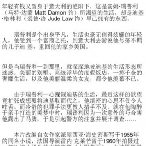 《天才瑞普利》经典影评10篇