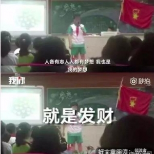 杭州小学生演讲：我的梦想是发财。