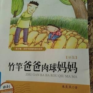 《竹竿》读后感精选