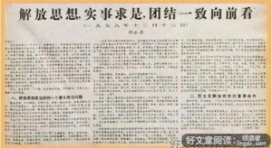 解放思想是当前的一个重大政治问题