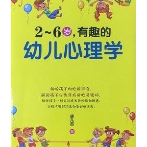 《习惯心理学—培养孩子好的行为》读后感