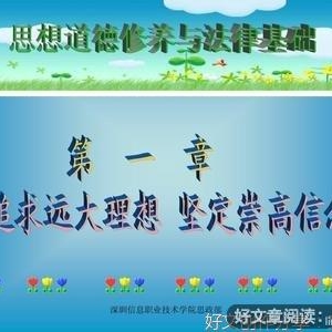 理想信念对大学生成长成才的重要意义