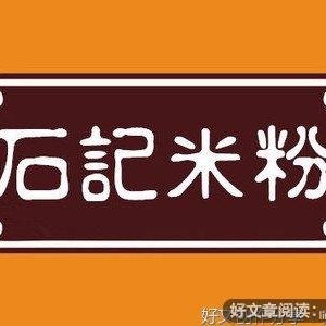 《神奇的老字号》经典观后感集