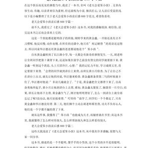 给小孩的大书读后感100字