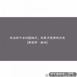 奥黛丽赫本优美的句子