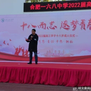 2022届高三成人礼发言稿