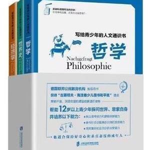 写给青少年的人文通识书：哲学、世界史、经济学（全3册）读后感1 ...