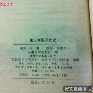 《帝国的消亡》经典读后感10篇