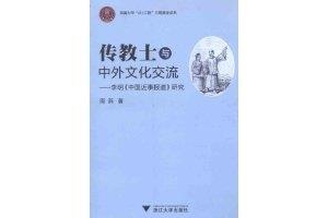 傳教士的詛咒读后感1000字