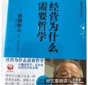 经营为什么需要哲学读后感1000字