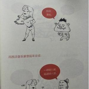 半小时漫画世界史2读后感精选