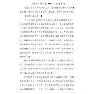 《白鲸》读后感1000字