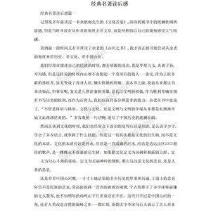 他为什么打我经典读后感有感