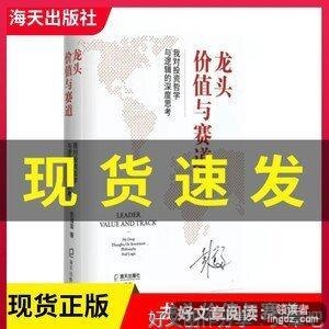 龙头、价值与赛道：我对投资哲学与逻辑的深度思考的读后感大全 ...