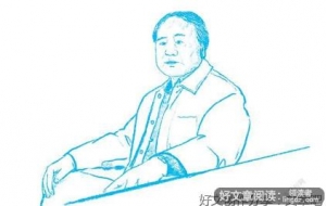 莫言：一次次归来