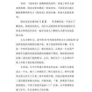 《创业》读后感精选