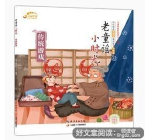 《老童瑶小时光-传统游戏 学童谣 儿童绘本3-6岁 小游戏 亲子读物 ...