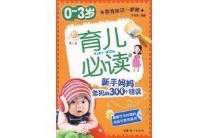 《新手妈妈的头两年》读后感1000字