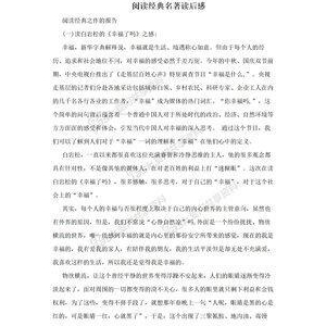 孩子到底在想什么经典读后感有感