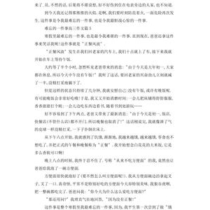 难忘的一件事作文800字