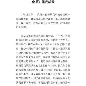 我的读书故事作文