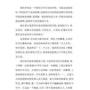 关于我的校园的作文