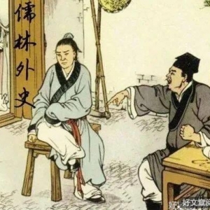 人到中年读《儒林外史》，对着“丑角”胡屠户大哭一场