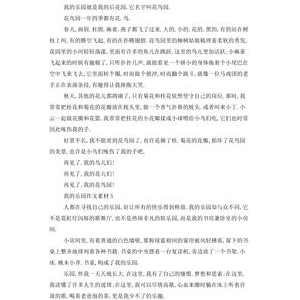 关于我的乐园的作文