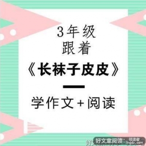 以名著为话题的作文300字