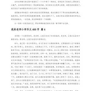 它是我的老师400字10篇