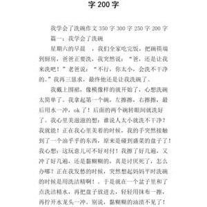 帮父母洗碗作文400字600字