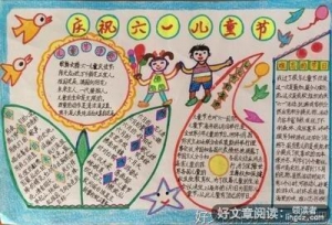 关于儿童节的内容200字