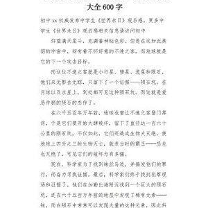 关于感悟的初中作文600(通用10篇)