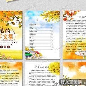 秋天是个什么样的季节作文