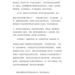 关于水环境污染的作文400500字