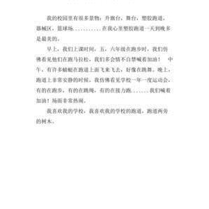 关于校园美丽的作文300字