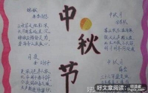 不同以往的中秋节作文